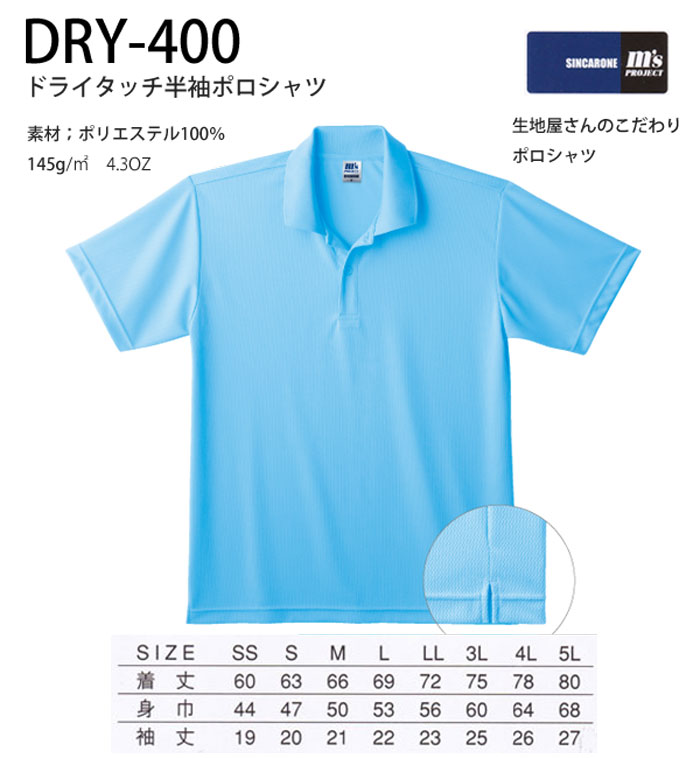 DRY-40ドライタッチ　半袖ポロシャツの説明